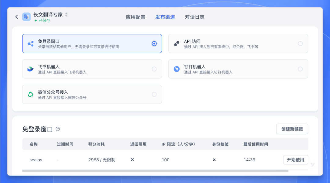 朝阳永续 FastGPT 最佳实践：AI 赋能金融数据服务的完美选择 配图 5