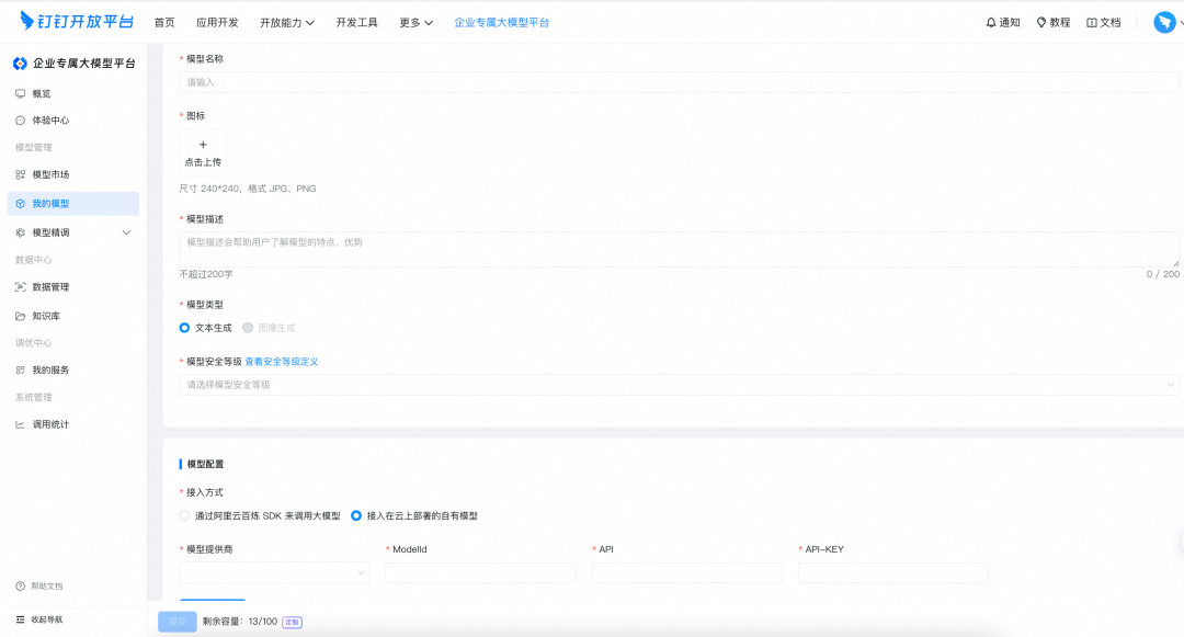 钉钉 + AI 网关给 DeepSeek 办入职 配图 5