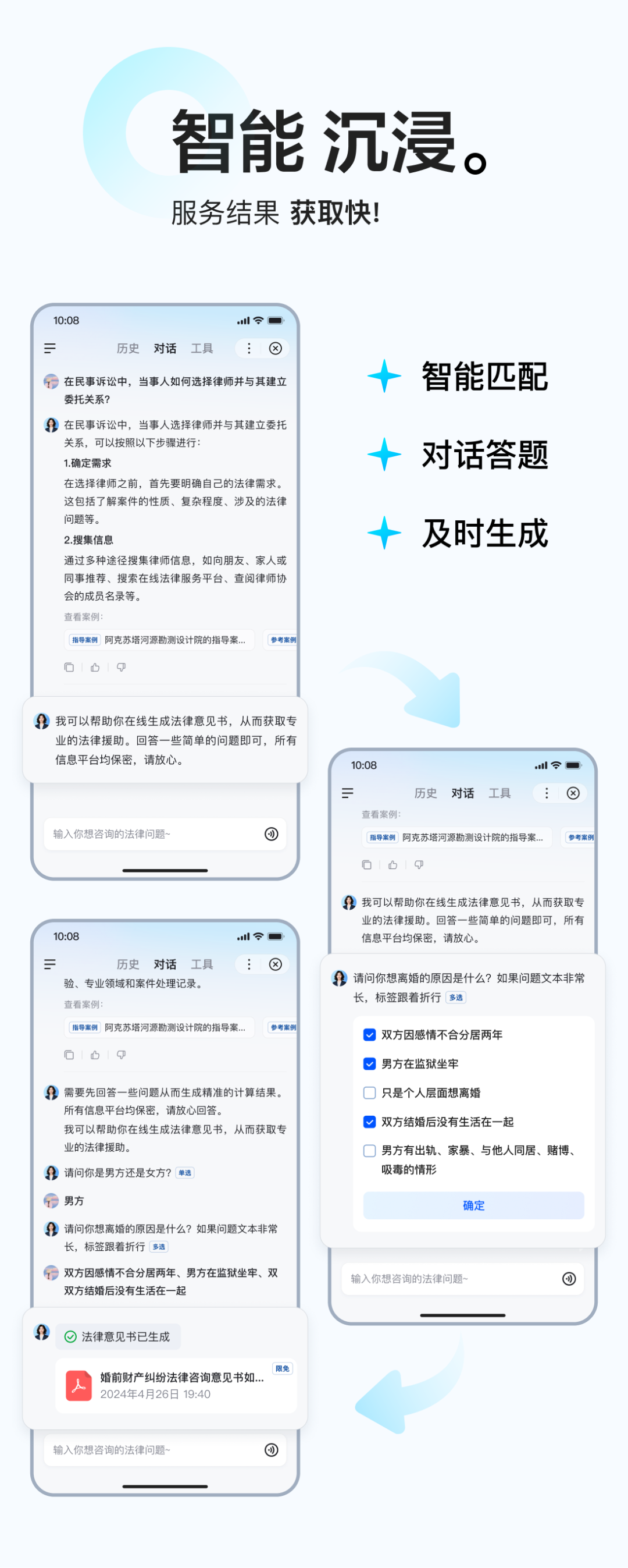 高效、智能、权威的智能体设计—让法律咨询体验超简单 配图 6