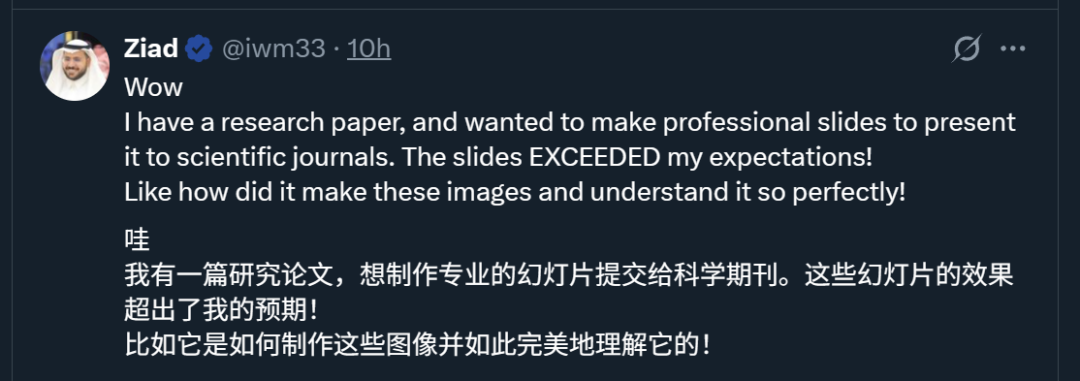 Manus新功能一手实测！10分钟8页PPT，网友：当前第一名没跑 配图 4