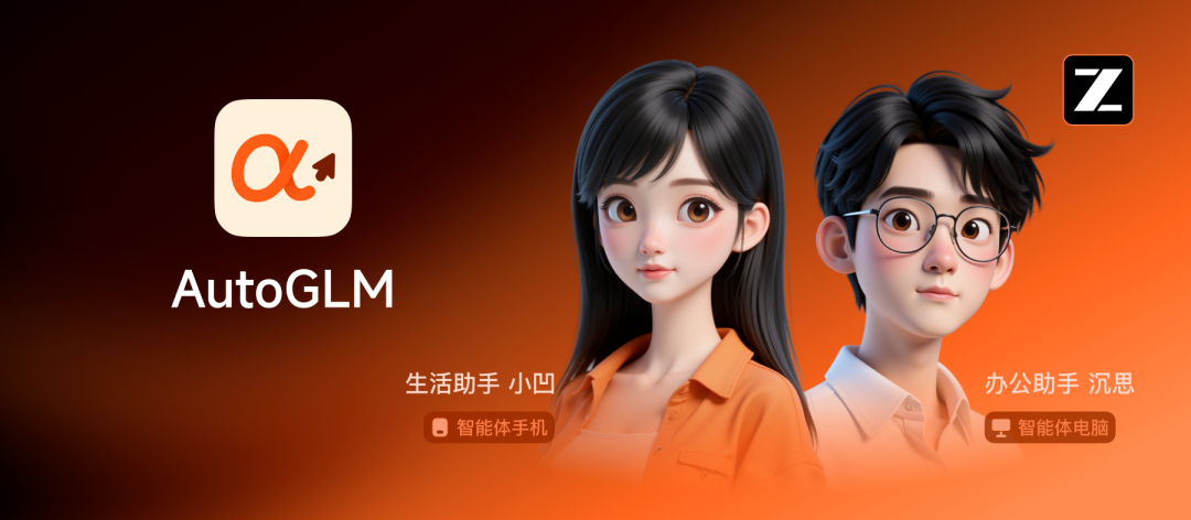 AutoGLM 2.0 发布：给AI配个手机，自己点｜附API