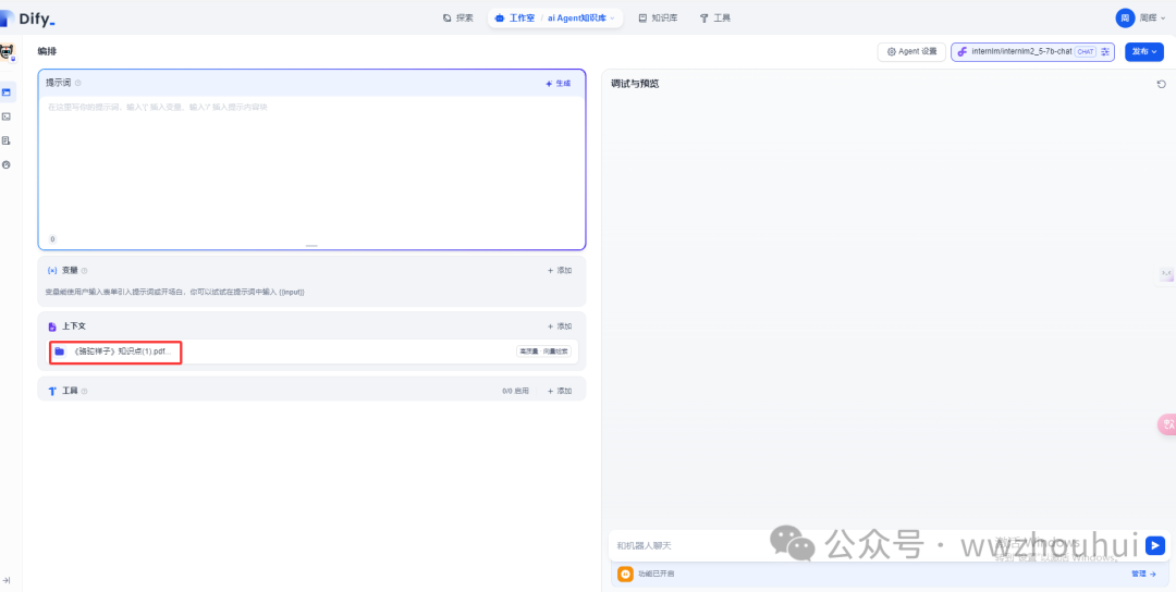 dify案例分享-知识库增强检索 配图 17