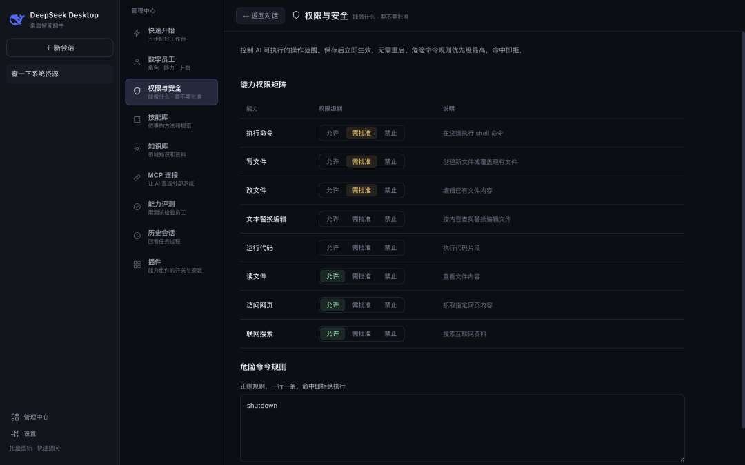 分享一个漂亮实用的 DeepSeek Harness 桌面应用工作台 配图 12