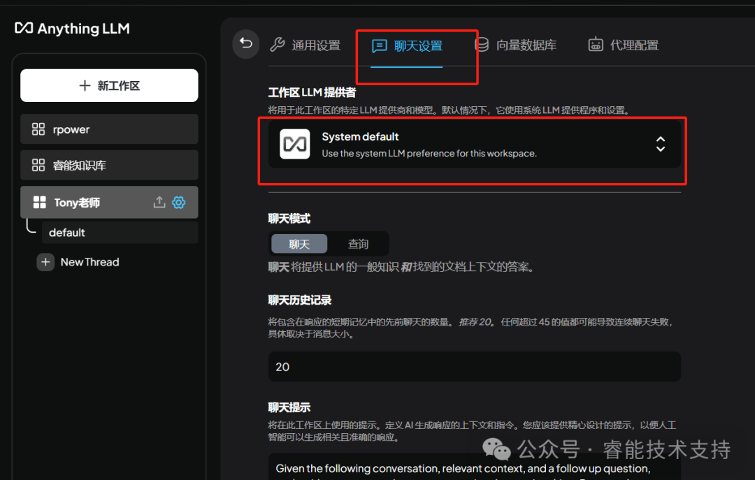 怎样使用AnythingLLM 和 DeepSeek 创建私有智能体 配图 12