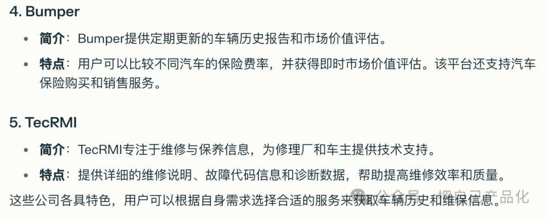 告别信息差，利用 AI 快速了解一个你不熟悉的行业 配图 12