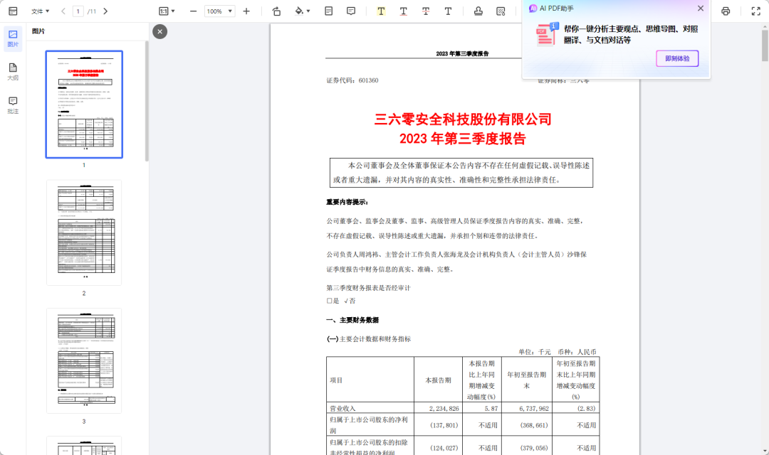 深度解析周鸿祎发布的两款AI产品 | 5000字 配图 11