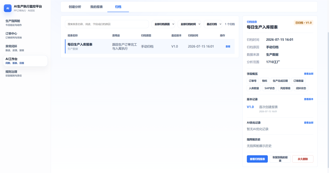 从SAP顾问到FDE：AI生产执行监控，为什么不该只是一张固定报表？ 配图 16