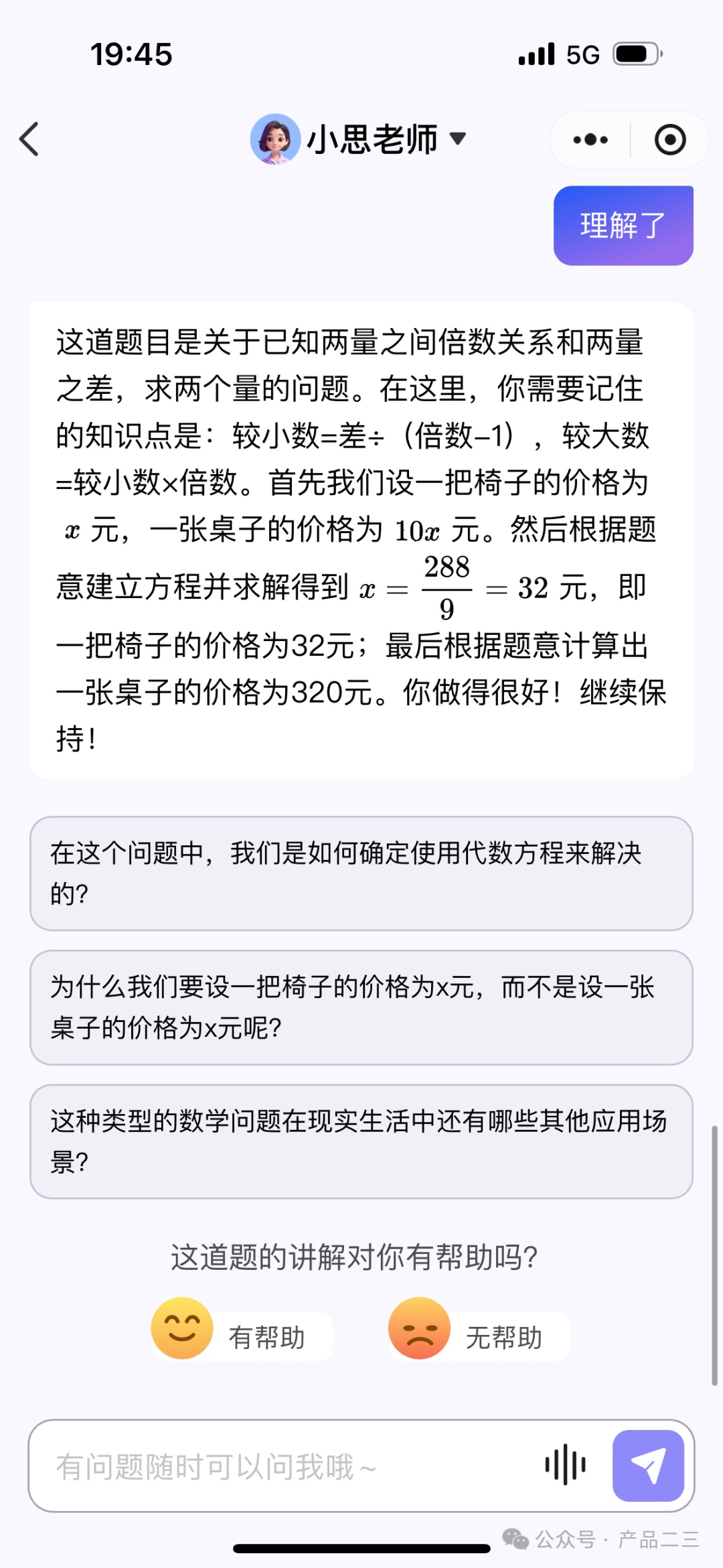 AI大模型如何成为学生的专属小学数学老师？ 配图 13