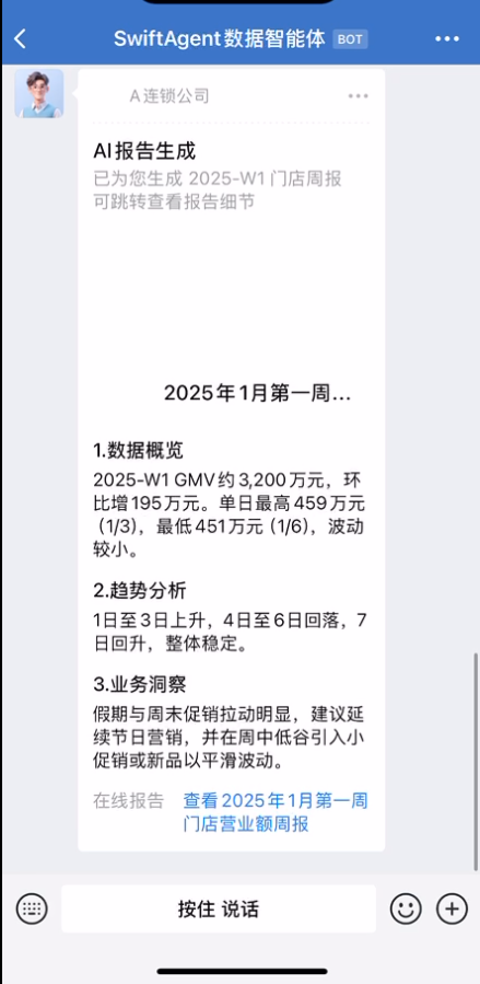 首批企业微信AI合作伙伴！数势科技数据分析智能体SwiftAgent率先上线企业微信5.0 配图 11