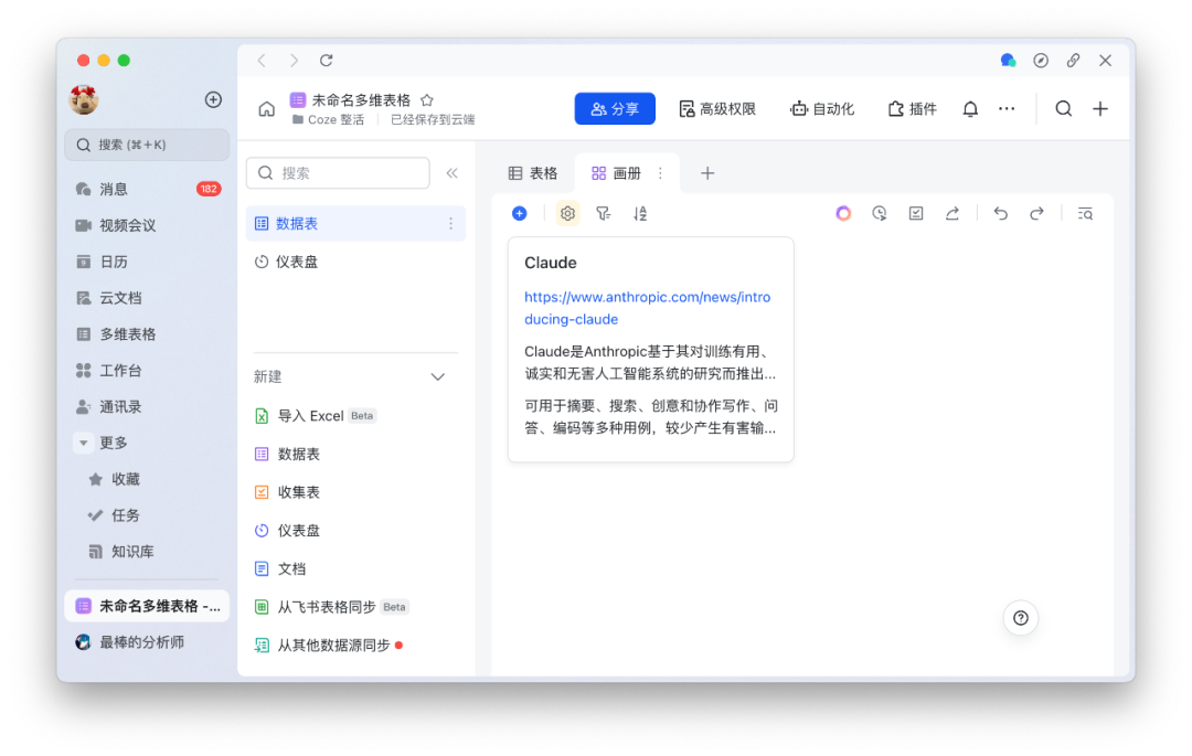 保姆级教程：Coze 打工你躺平 配图 3