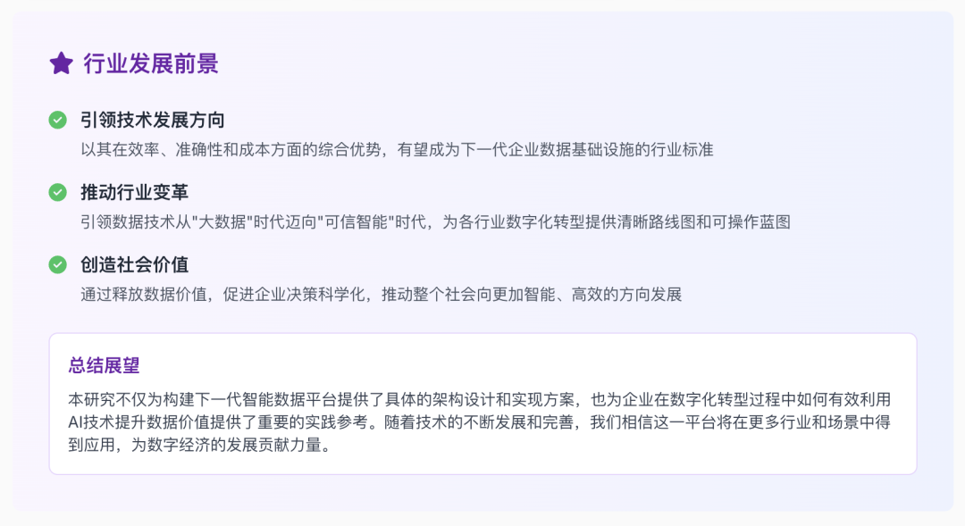 告别传统数据架构！AI问数据准确度100%！高效落地AI-Native数据平台！！ 配图 31