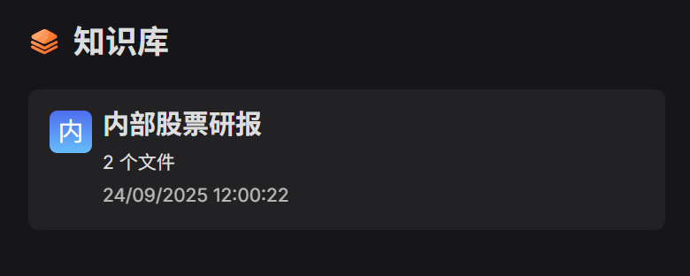 RAGFlow 实践：公司研报深度研究智能体 配图 3