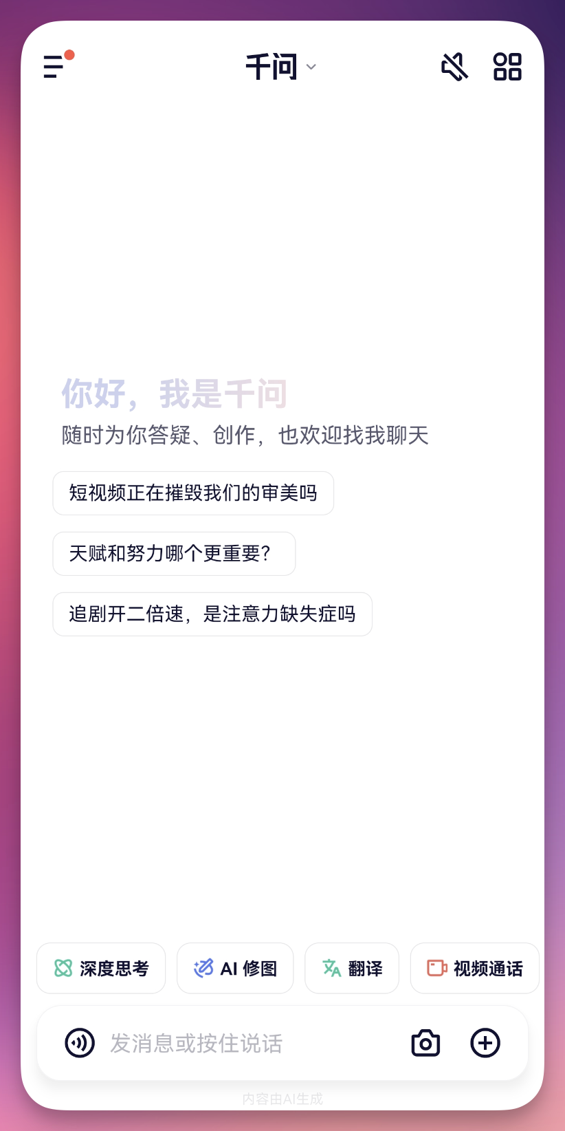 让白宫“破防”的阿里千问，我替你们测了... 配图 5