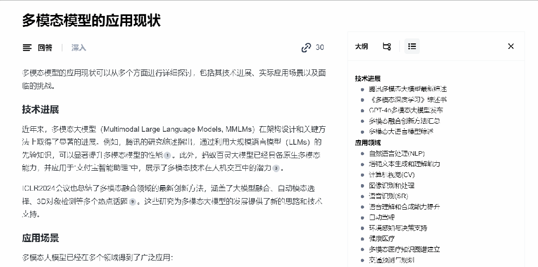跨界联动？秘塔AI搜索有点意思 配图 2