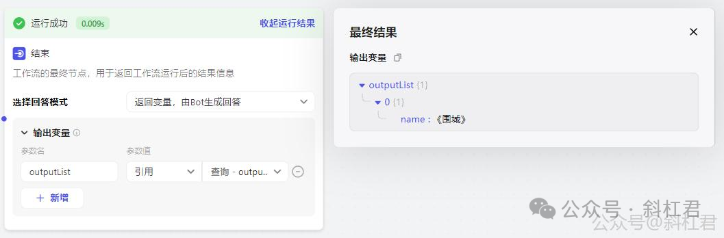 扣子工作流实战案例教程，手把手教你搭建一个图书管理工作流 配图 28