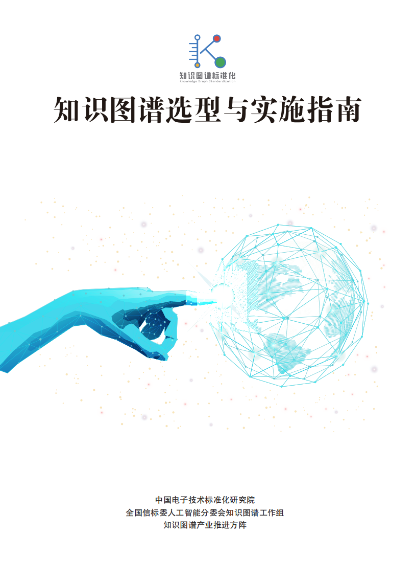 知识图谱