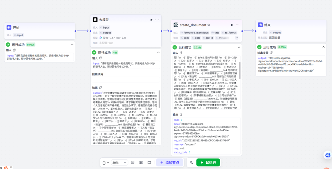 1分钟生成专业调查问卷？Coze的这个插件太香了！ 配图 5