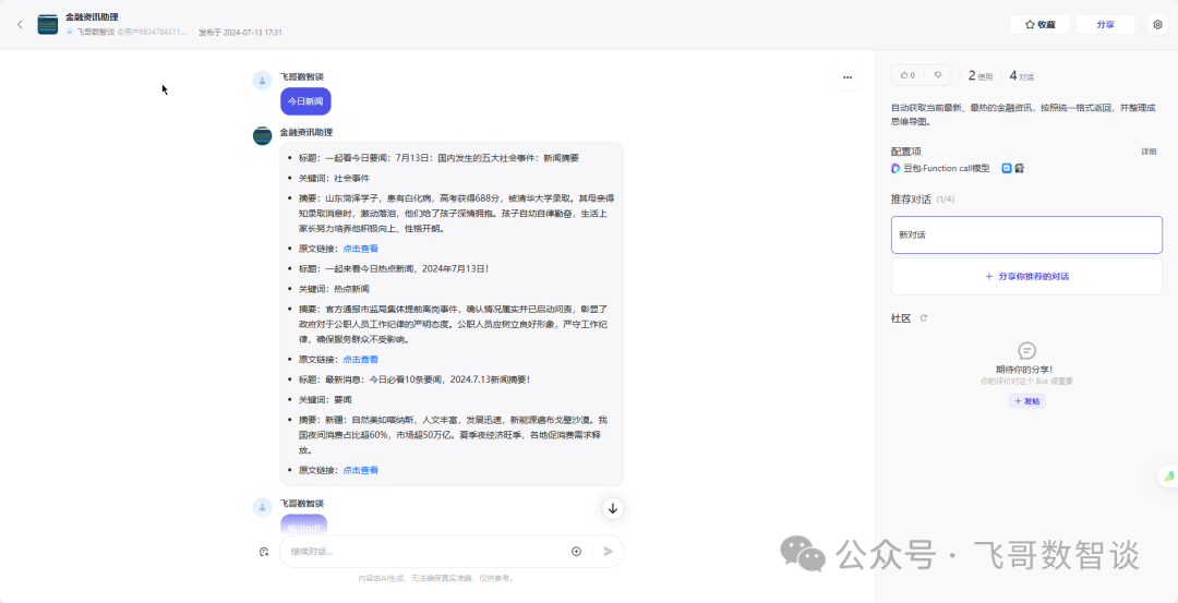 大模型在科研工作中的实践 配图 9