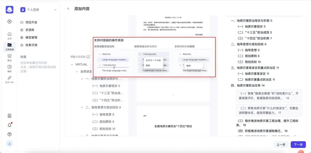 Dify &Coze 知识库分段新功能体验 配图 8