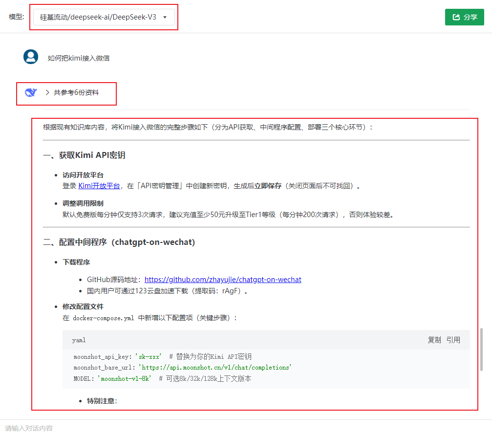 私有知识库+本地300种模型一键部署，私密性拉满！这个国产开源工具太绝了 配图 33
