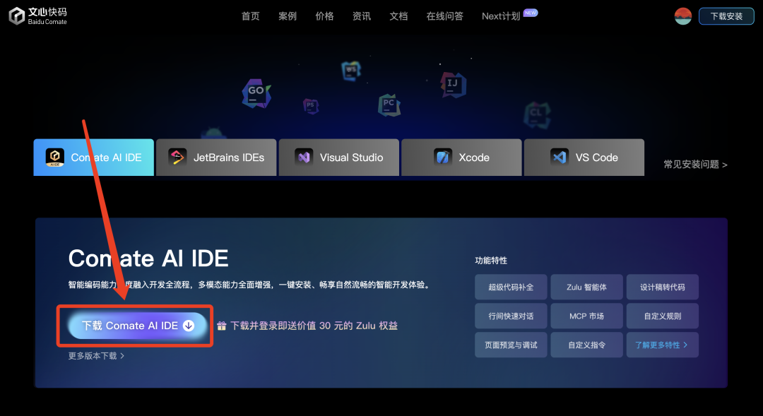 AI编程工具Comate AI IDE，最全测评来了！ 配图 3