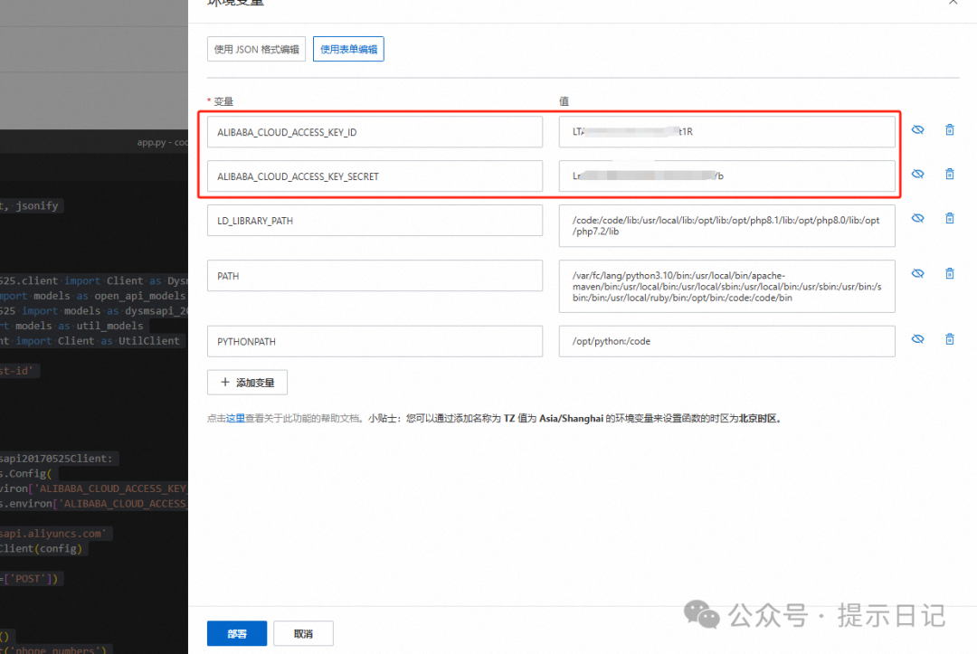 【附案例源码】把阿里云验证码短信接入到dify中 配图 3