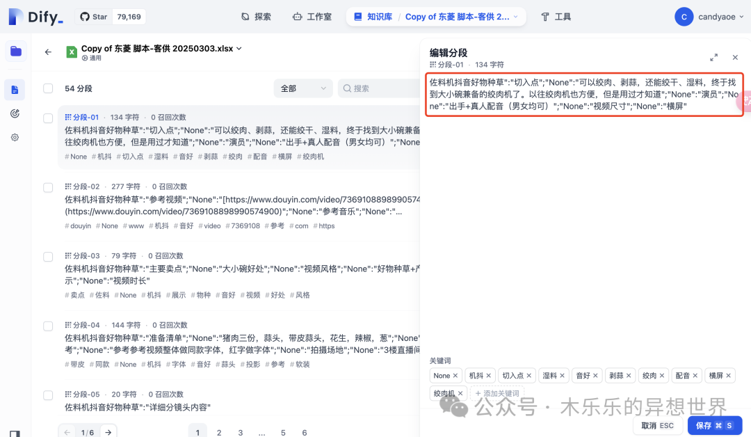 Dify 平台知识库实战｜基于excel 格式的问答调优 配图 7