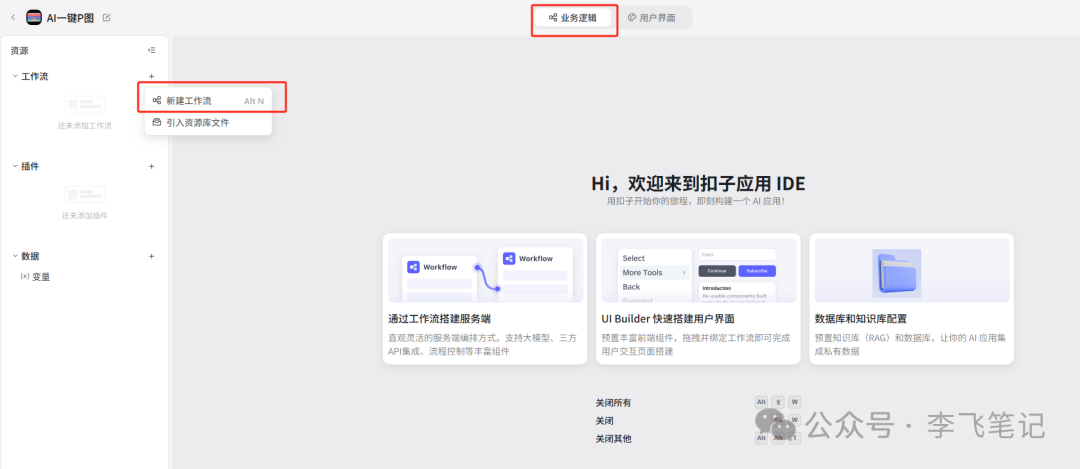 学会这个Coze，动动嘴就把图P了！ 配图 5