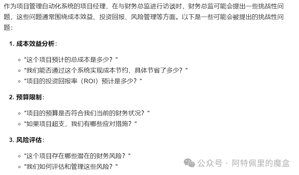 AI+项目管理，正确打开方式（附提示词） 配图 4
