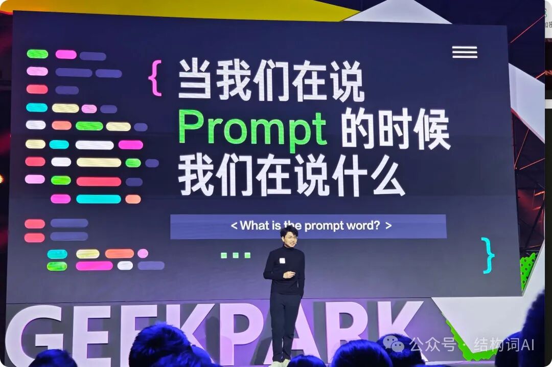 李继刚 | 当我们讲Prompt时我们到底在说什么？