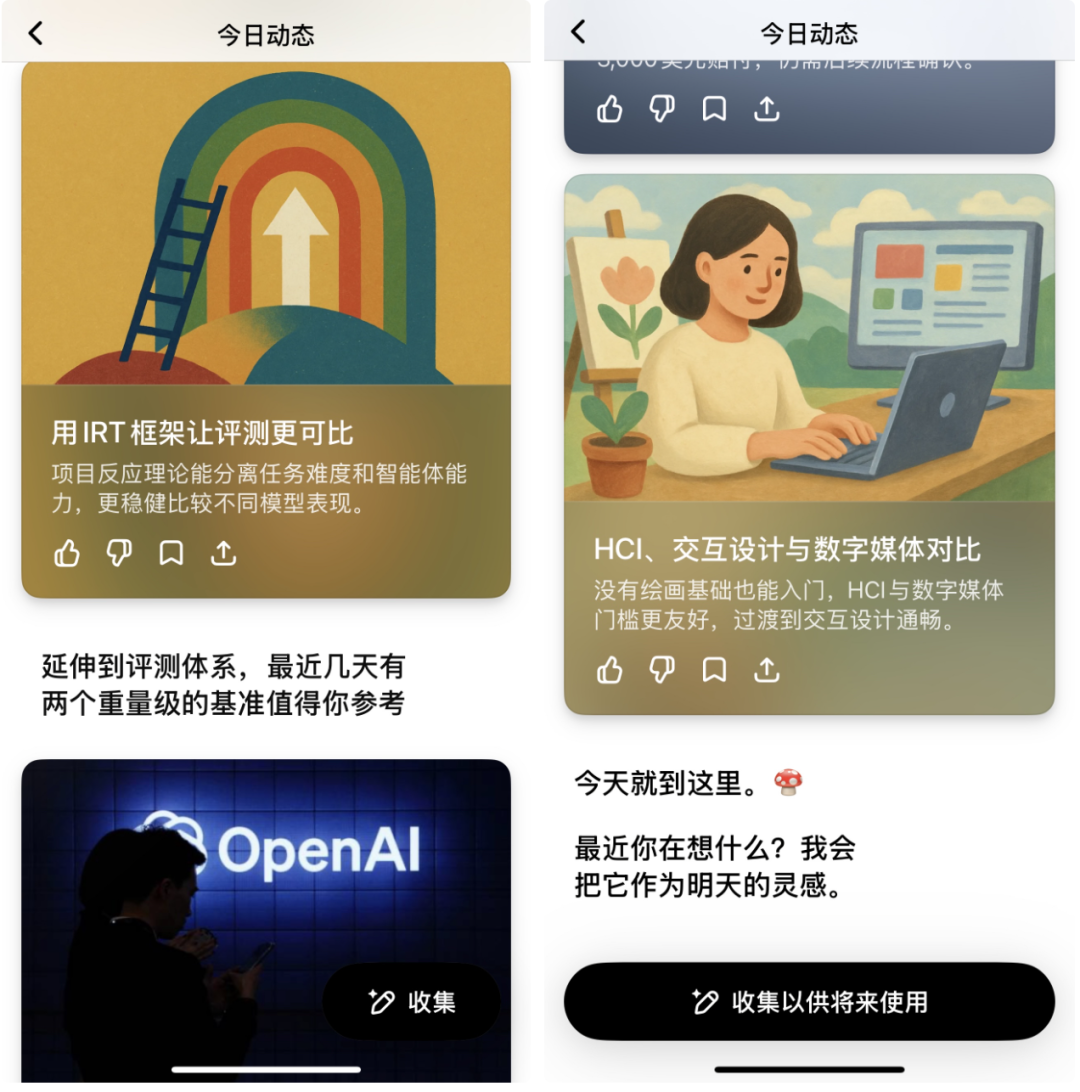 当AI不等你开口就主动干活：实测ChatGPT Pulse三大特点 配图 3