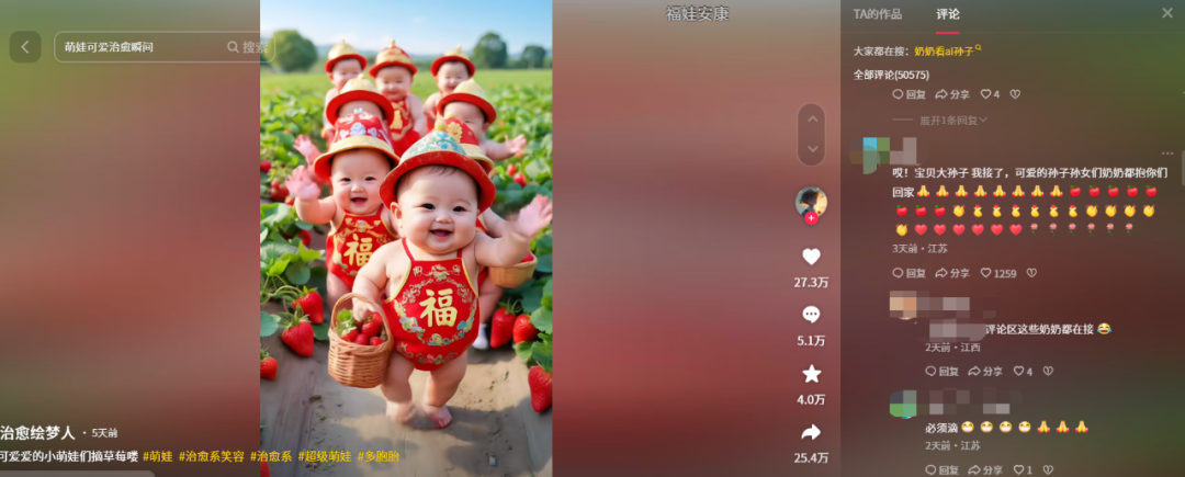 AI“装孙子”，硬控老年人 配图 2