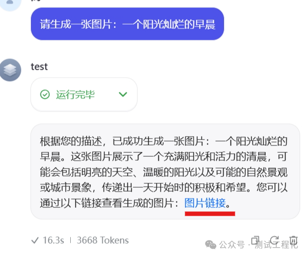 零基础用Coze定制自己的专属智能体 配图 9