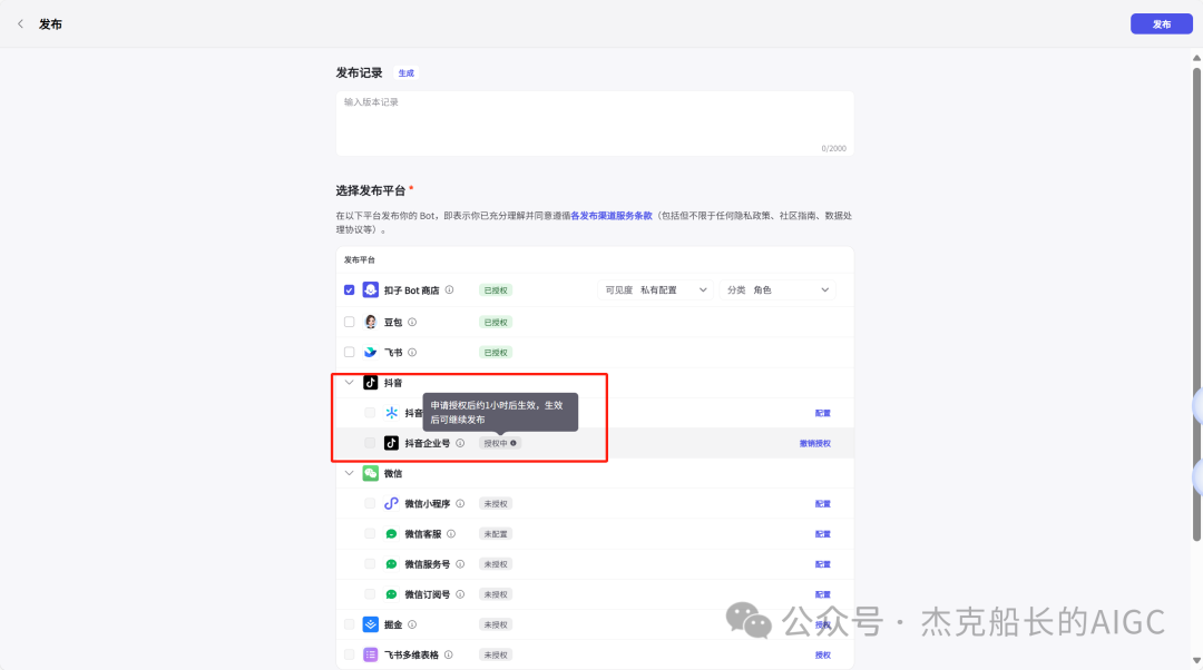 抖音商家接入扣子Coze AI ，打造一位24小时服务的智能客服,  小白保姆级教程 [AI agent教程] 配图 18