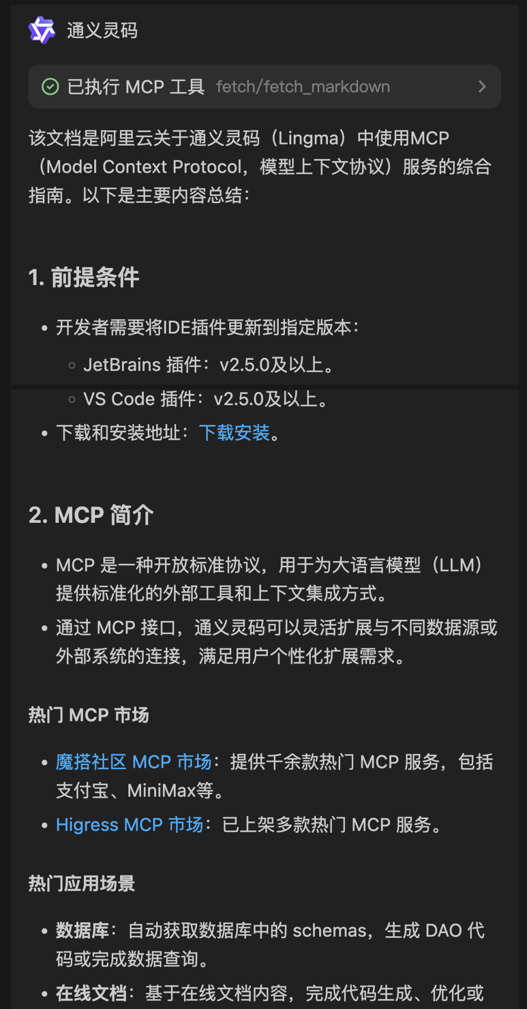 阿里终于出手了，发布全新 AI 编程 IDE 配图 15