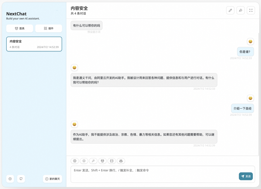 如何使用 Higress 快速构建 AI 应用？ 配图 12