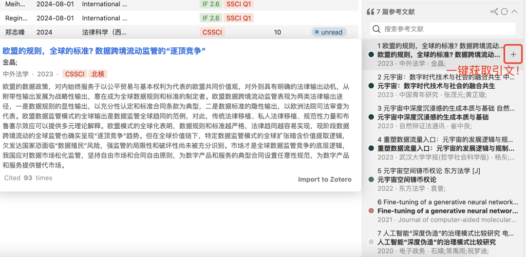 法律实用工具｜DIY你的Zotero文献管理界面并一键获取引文 + 相关文献！ 配图 3
