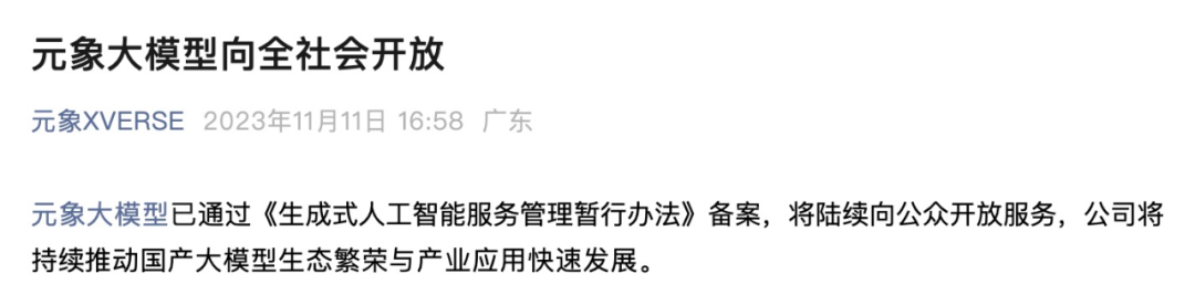 国内最大MoE开源大模型来了，还基于此搞出个火遍港台的AI聊天应用 配图 7
