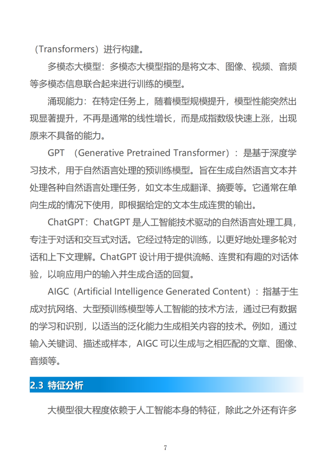 政务大模型：推动数字政府建设的新引擎 配图 37