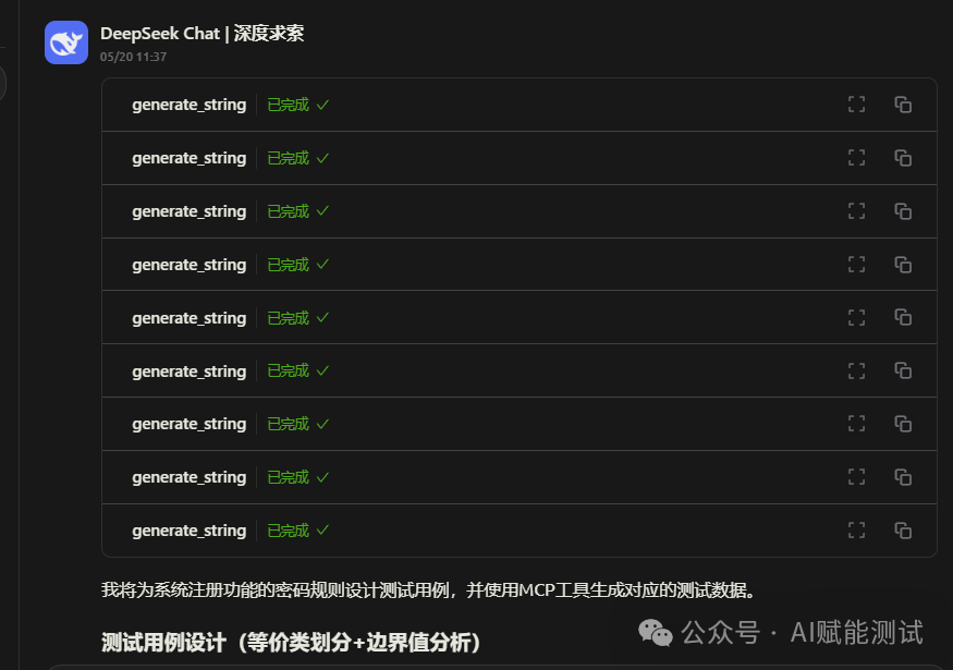 AI生成的测试数据不准确？试试这个MCP 配图 10