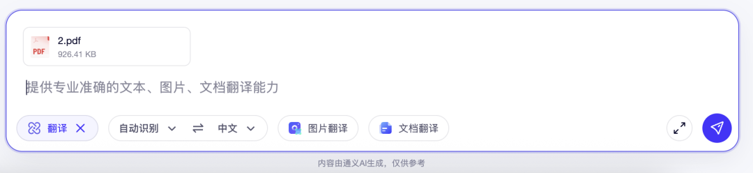 直接爆了，阿里这个翻译智能体，竟能做到前后排版一致，确实太实用了！ 配图 11