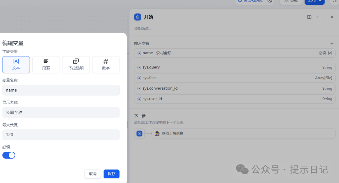 手把手教你用dify接入阿里云工商信息查询api构建工作流 配图 5