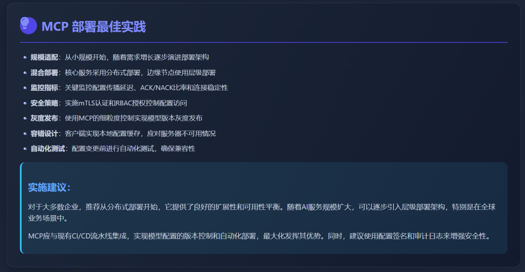 MCP运行机制与部署方式- AI模型部署与管理的核心协议 配图 7