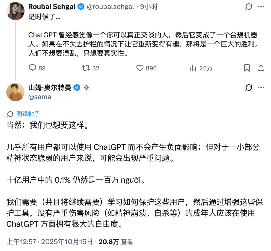 ChatGPT 成人模式要来了，但作为成年人我一点都不高兴 配图 2