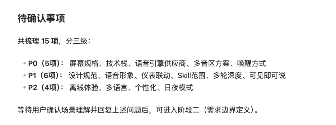 我让3个AI吵了一整天架，它们把PRD写完了 配图 7
