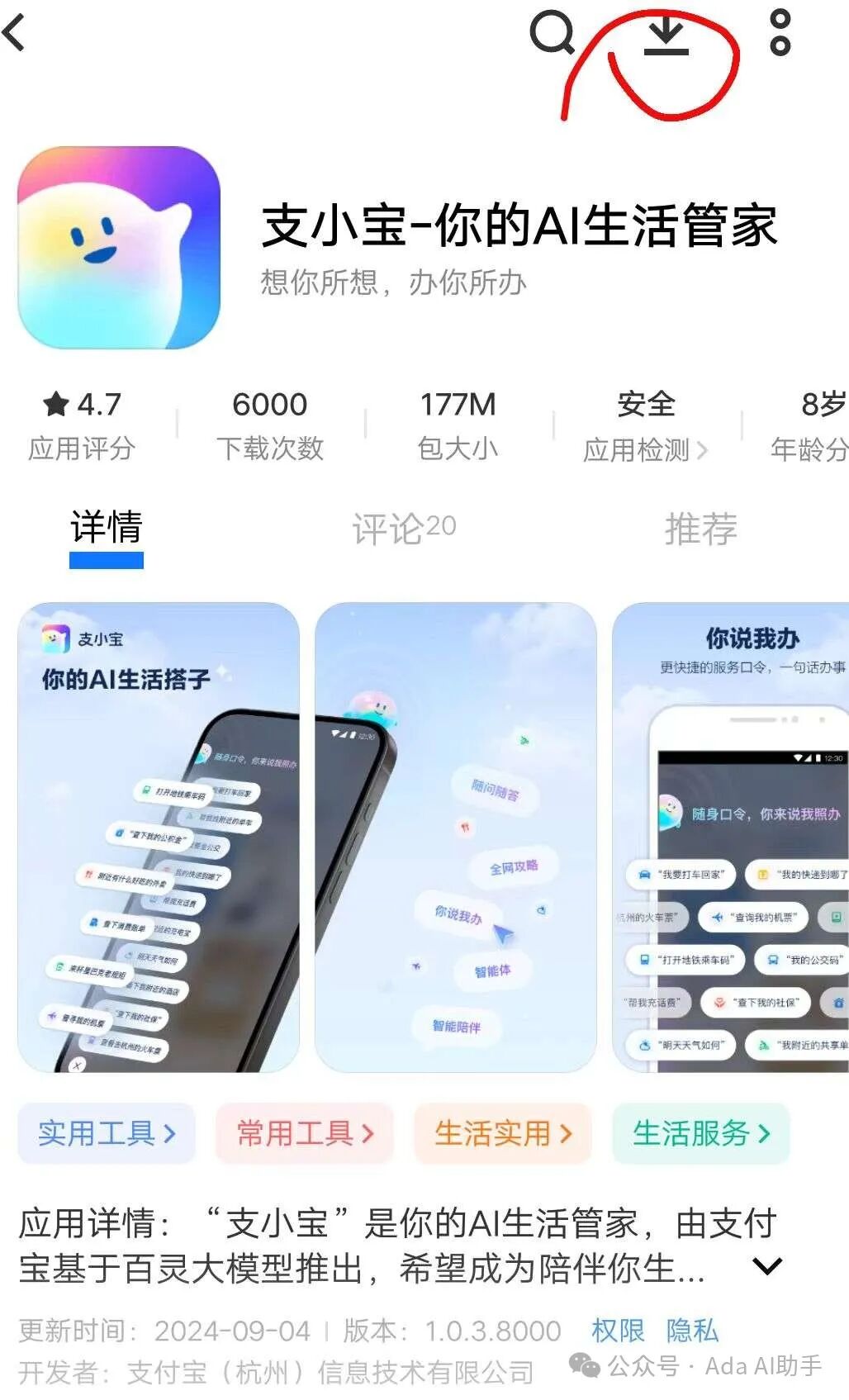 支小宝：支付宝的AI生活管家，智能生活的新伙伴 配图 3
