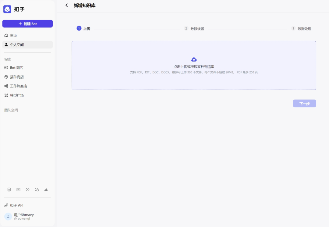 用coze零代码搭建一个知识库助手 配图 9