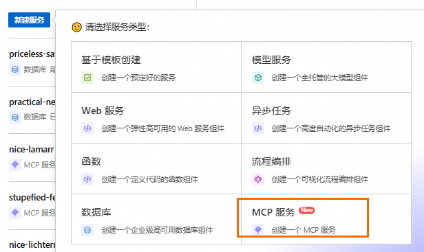 MCP Server On FC 之旅第 4 站：长连接闲置计费最高降低 87% 成本的技术内幕 配图 6