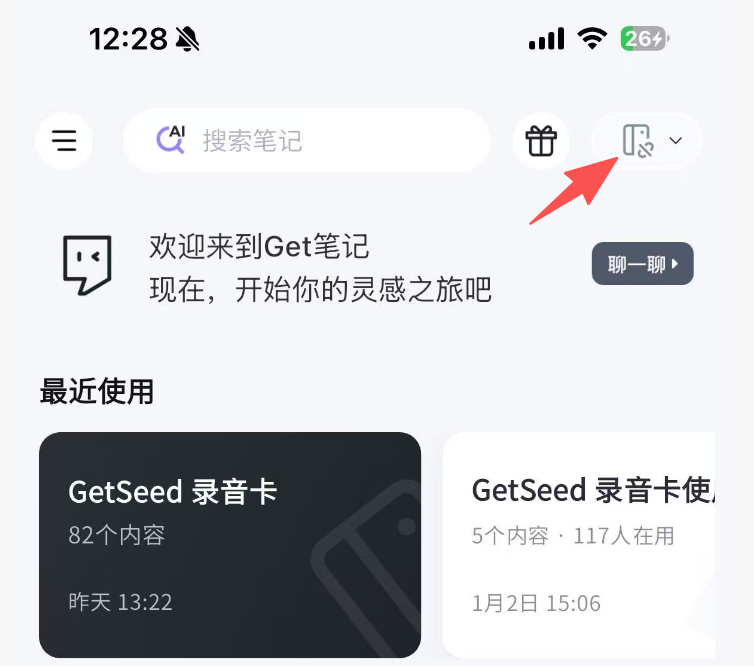 得到 AI 录音卡 GetSeed 常见问题 配图 14