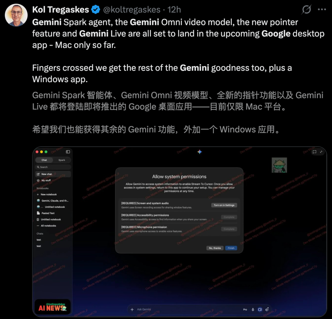 首个Gemini桌面端曝光，系统级Agent空降PC！ 配图 5